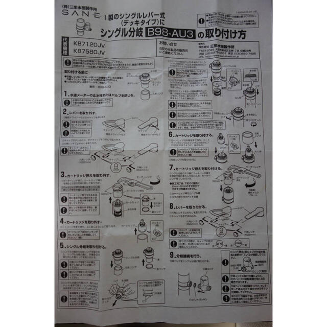 食洗機分岐水栓 B98-AU3 三栄水栓 4