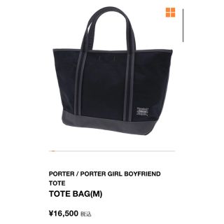 ポーター(PORTER)のPORTER / PORTER GIRL BOYFRIEND TOTE（M）(トートバッグ)