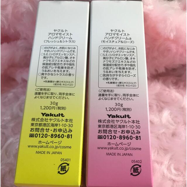 Yakult(ヤクルト)のヤクルト化粧品 アロマモイストハンドクリーム2本セット コスメ/美容のボディケア(ハンドクリーム)の商品写真