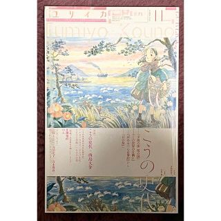 ユリイカ 詩と批評 「特集　こうの史代」第４８巻第１６号(文芸)