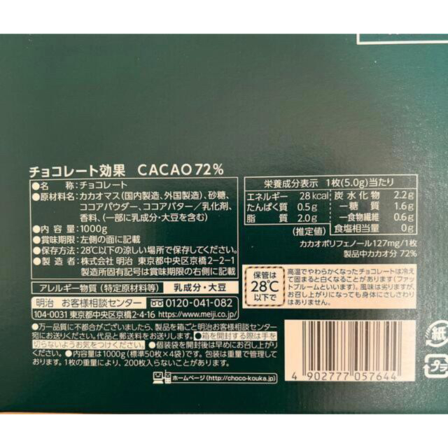 明治(メイジ)の明治　チョコレート効果　CACAO72% 500g 食品/飲料/酒の食品(菓子/デザート)の商品写真