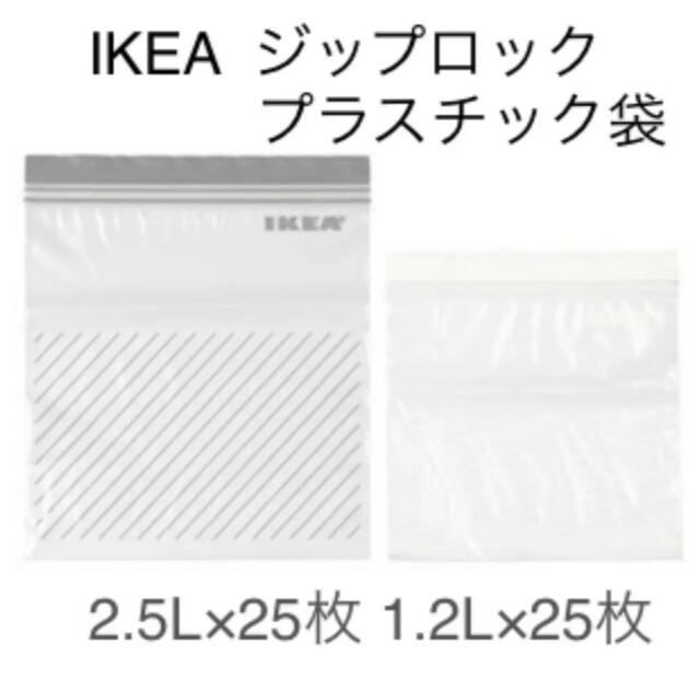 IKEA(イケア)の【新品】IKEA イケア ジップロック インテリア/住まい/日用品のキッチン/食器(容器)の商品写真