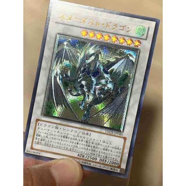 遊戯王　スターダストドラゴン　レリーフ　【美品】