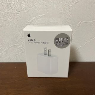 アップル(Apple)の【新品】Apple 20W USB-C電源アダプタ MHJA3AM/A(バッテリー/充電器)