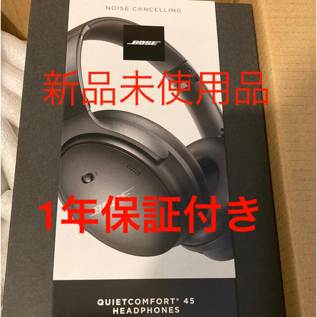 新品未開封品　1年保証付き　Bose QuietComfort 45 ワイヤレス