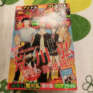 ショウガクカン(小学館)の少年サンデー 2011年 銀の匙 新連載開始号(付録付き)(アート/エンタメ/ホビー)