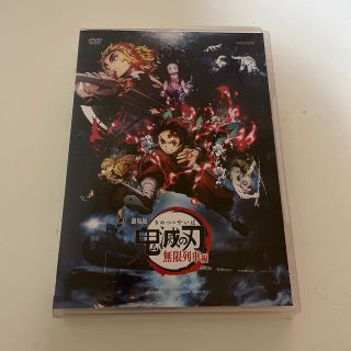 シュウエイシャ(集英社)の鬼滅の刃　無限列車編　DVD(アニメ)