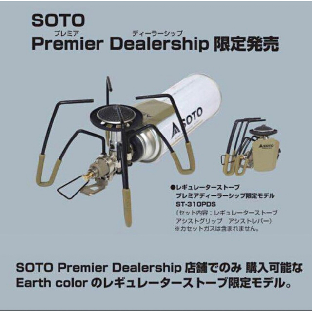 SOTO ソトst-310リミテッドエディションPDS限定レギュレーターストーブ スポーツ/アウトドアのアウトドア(調理器具)の商品写真