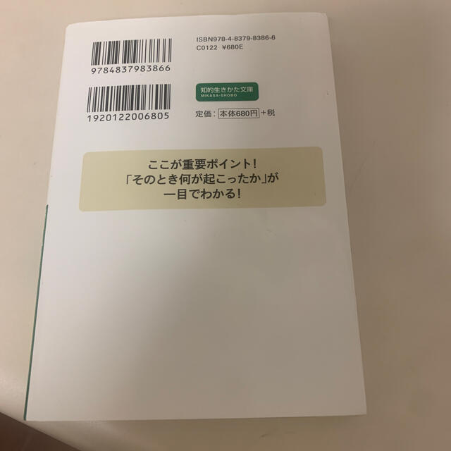 マンガ世界の歴史がわかる本 〈フランス革命～二つの世界大戦 エンタメ/ホビーの本(その他)の商品写真