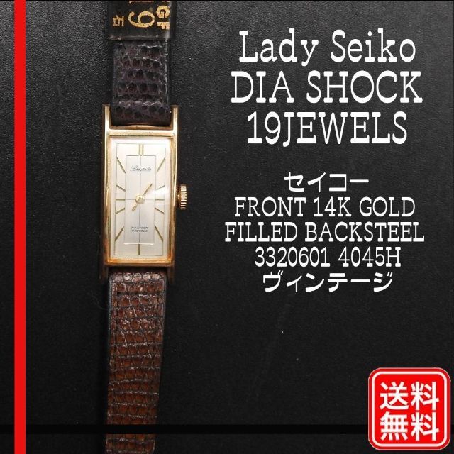 不動品 セイコー SEIKO Lady Seiko 手巻き ヴィンテージ腕時計