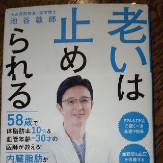 老いは止められる(健康/医学)