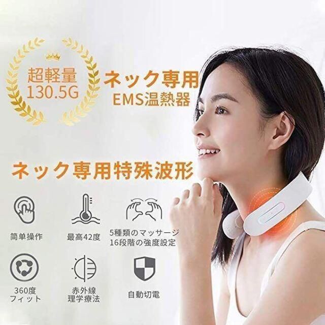 ❣️首疲れに❣️首揉み器ホワイト USB充電式 コードレス スマホ首 EMS スマホ/家電/カメラの美容/健康(マッサージ機)の商品写真