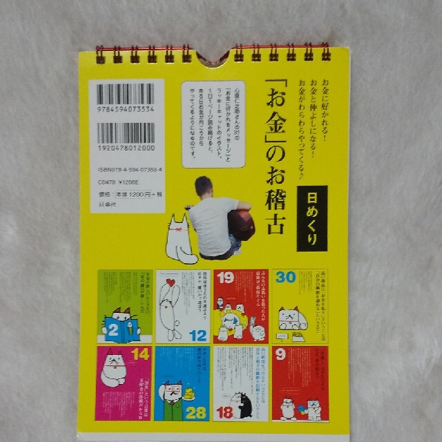 心屋仁之助    日めくり「お金」のお稽古 エンタメ/ホビーのエンタメ その他(その他)の商品写真