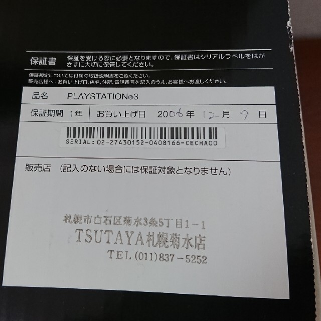 PlayStation3(プレイステーション3)のPS3初期型60GB(CECHA00) エンタメ/ホビーのゲームソフト/ゲーム機本体(家庭用ゲーム機本体)の商品写真