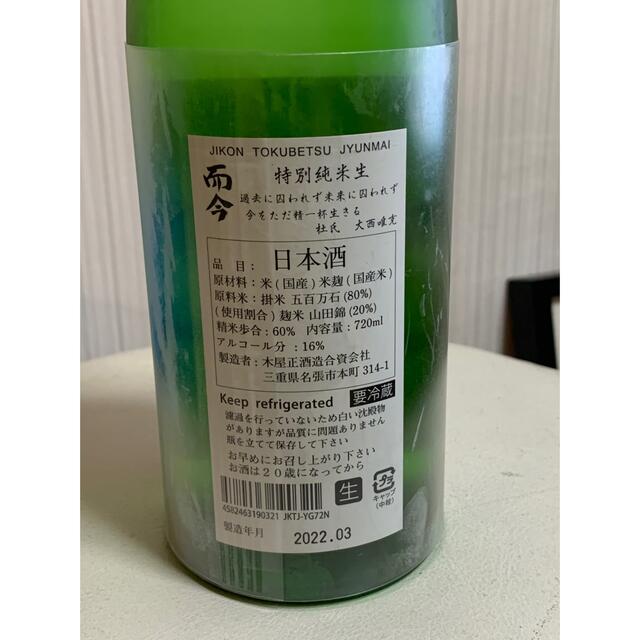 而今 特別純米 無濾過生 720ml