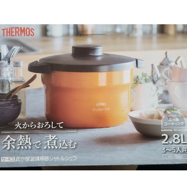 THERMOS 真空保温調理器シャトルシェフ - 調理道具/製菓道具