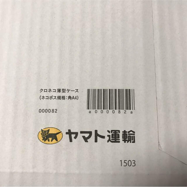 ネコポス梱包資材 クロネコ薄型ケースA4×3枚 B5×2枚セット  インテリア/住まい/日用品のオフィス用品(ラッピング/包装)の商品写真