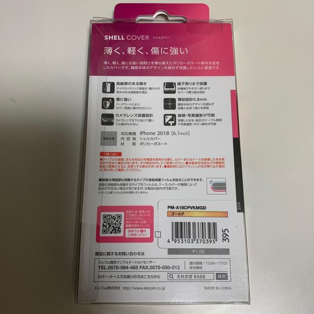 ELECOM(エレコム)のエレコム iPhone XR シェルカバー 極み PM-A18CPVKMGD スマホ/家電/カメラのスマホアクセサリー(モバイルケース/カバー)の商品写真