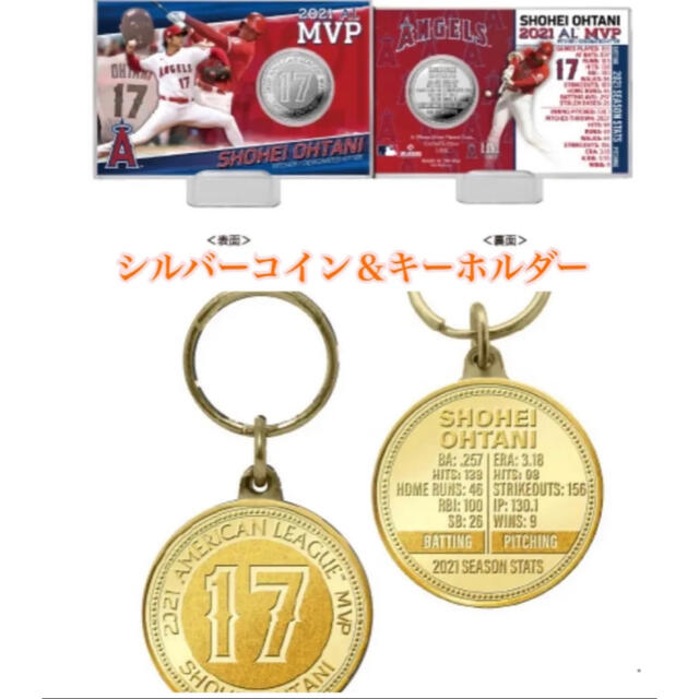 大谷翔平選手 2021年アメリカンリーグMVP シルバーコイン&キーホルダー