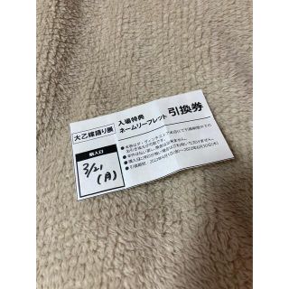 カドカワショテン(角川書店)の大乙嫁語り展　入場特典ネームリーフレット引換券(その他)