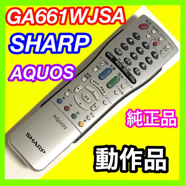 SHARP(シャープ)のSHARP AQUOS テレビリモコン GA661WJSA シャープ アクオス スマホ/家電/カメラのテレビ/映像機器(その他)の商品写真