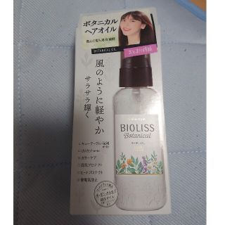 コーセー(KOSE)のサロンスタイル ビオリス ボタニカル ヘアオイル(80ml)(トリートメント)