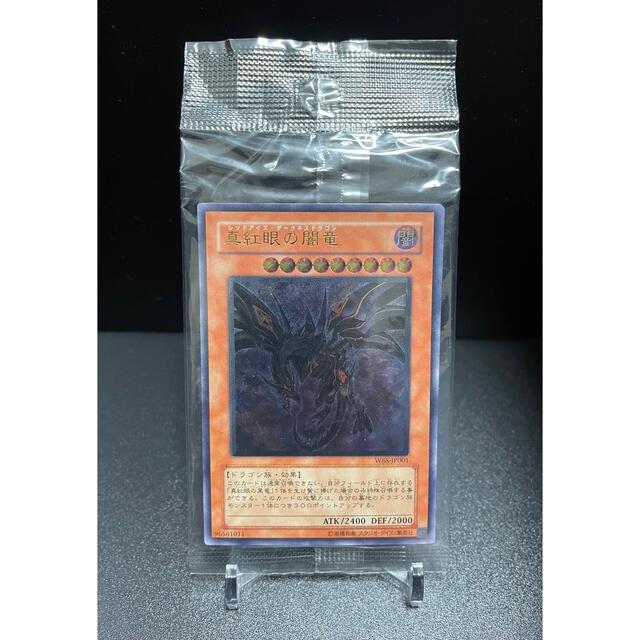 遊戯王　真紅眼の闇竜　レリーフ　未開封　wcs2006