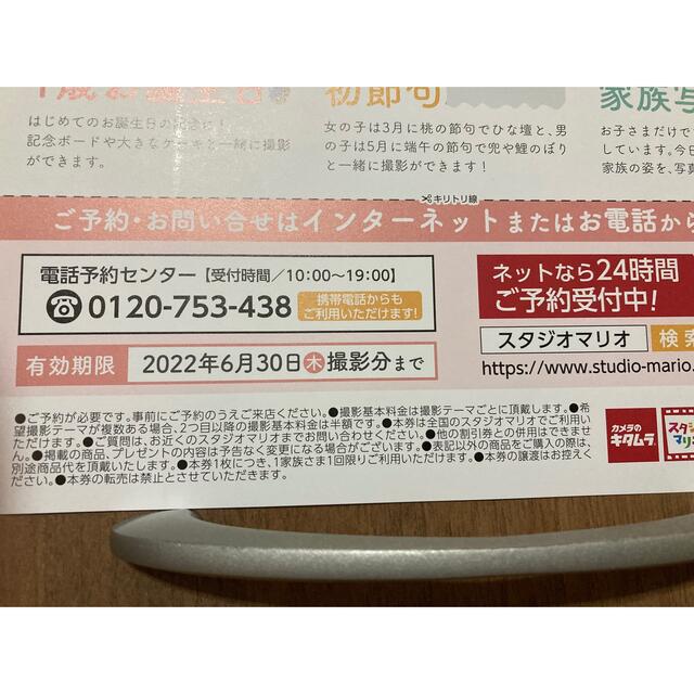 Kitamura(キタムラ)のスタジオマリオ優待券 チケットの優待券/割引券(その他)の商品写真