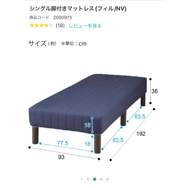 ニトリ(ニトリ)の新品未使用　ニトリ　脚付きマットレスの脚　6本 インテリア/住まい/日用品のベッド/マットレス(脚付きマットレスベッド)の商品写真