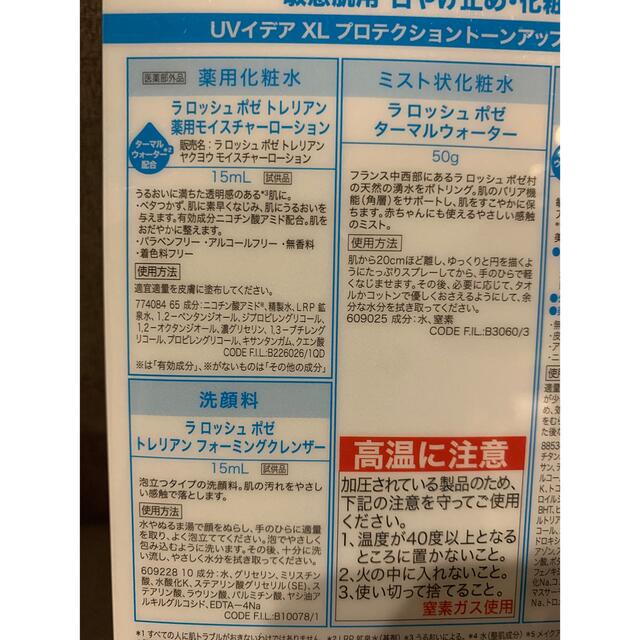 LA ROCHE-POSAY(ラロッシュポゼ)の【新品未使用】ラロッシュポゼ　ターマルウォーター50g おまけ付き コスメ/美容のスキンケア/基礎化粧品(化粧水/ローション)の商品写真