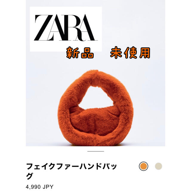 ZARA(ザラ)の週末値下げ[新品未使用］ZARA フェイクファーバック レディースのバッグ(ハンドバッグ)の商品写真