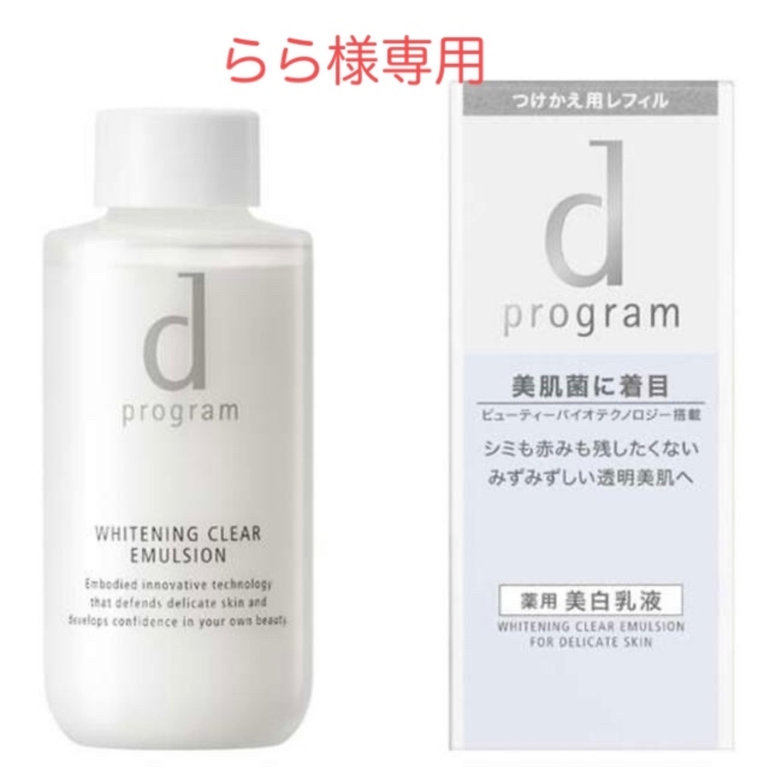 新品未開封 dプログラム ホワイトニングクリア エマルジョン レフィル2本セット