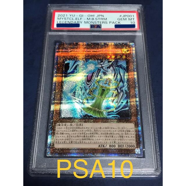 遊戯王　ホーリーエルフホーリーバーストストリーム　プリズマ　PSA10