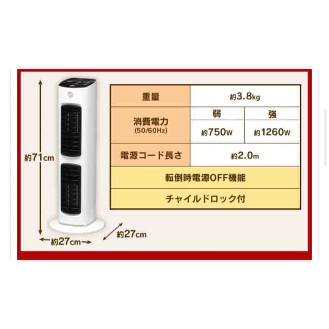 アイリスオーヤマ(アイリスオーヤマ)の人感センサー付き セラミックファンヒーターハイタイプ JCH-12DH スマホ/家電/カメラの冷暖房/空調(電気ヒーター)の商品写真