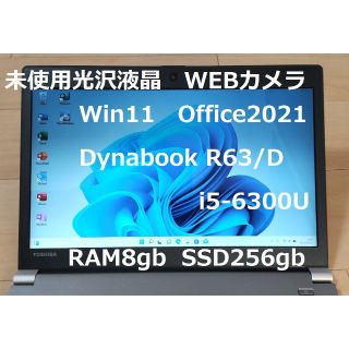 トウシバ(東芝)のWin11 Office2021 カメラ 東芝Dynabook R63/D i5(ノートPC)