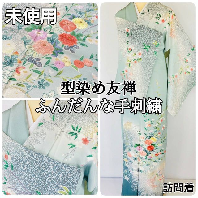 未使用 手刺繍 蒔き糊散らし 訪問着 正絹 黄緑 薄緑 白 ピンク 871