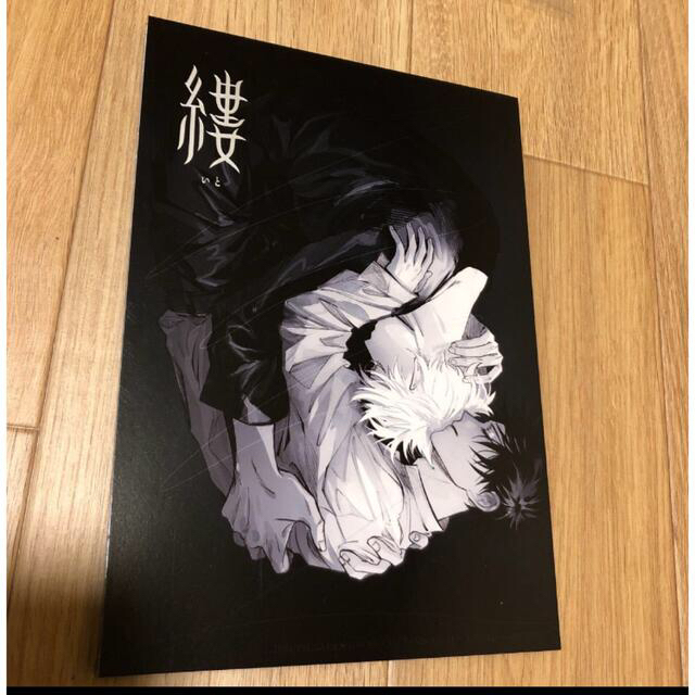 CACO様専用、呪術廻戦☆同人誌☆五伏、縷、五条×伏黒、MOの通販 by