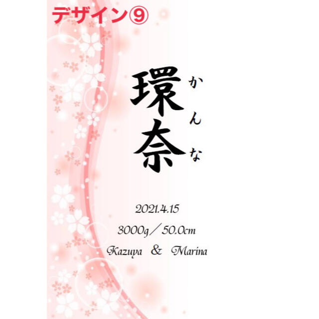 命名書】春デザイン9種類♡ニューボーンフォトお七夜の通販 by mari's shop|ラクマ 命名書】春デザイン9種類♡ニューボーンフォトお七夜の通販 by mari's shop|ラクマ