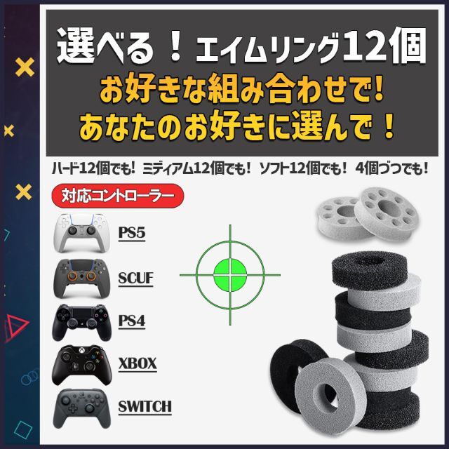 エイムリング PS4 PS5 Switch プロコン 24個 送料無料 お得