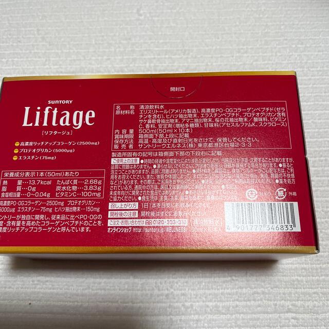 サントリー(サントリー)のサントリー　リフタージュ50ml×10本 食品/飲料/酒の健康食品(コラーゲン)の商品写真