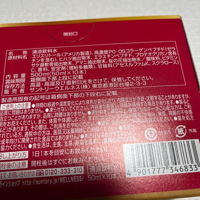 サントリー(サントリー)のサントリー　リフタージュ50ml×10本 食品/飲料/酒の健康食品(コラーゲン)の商品写真