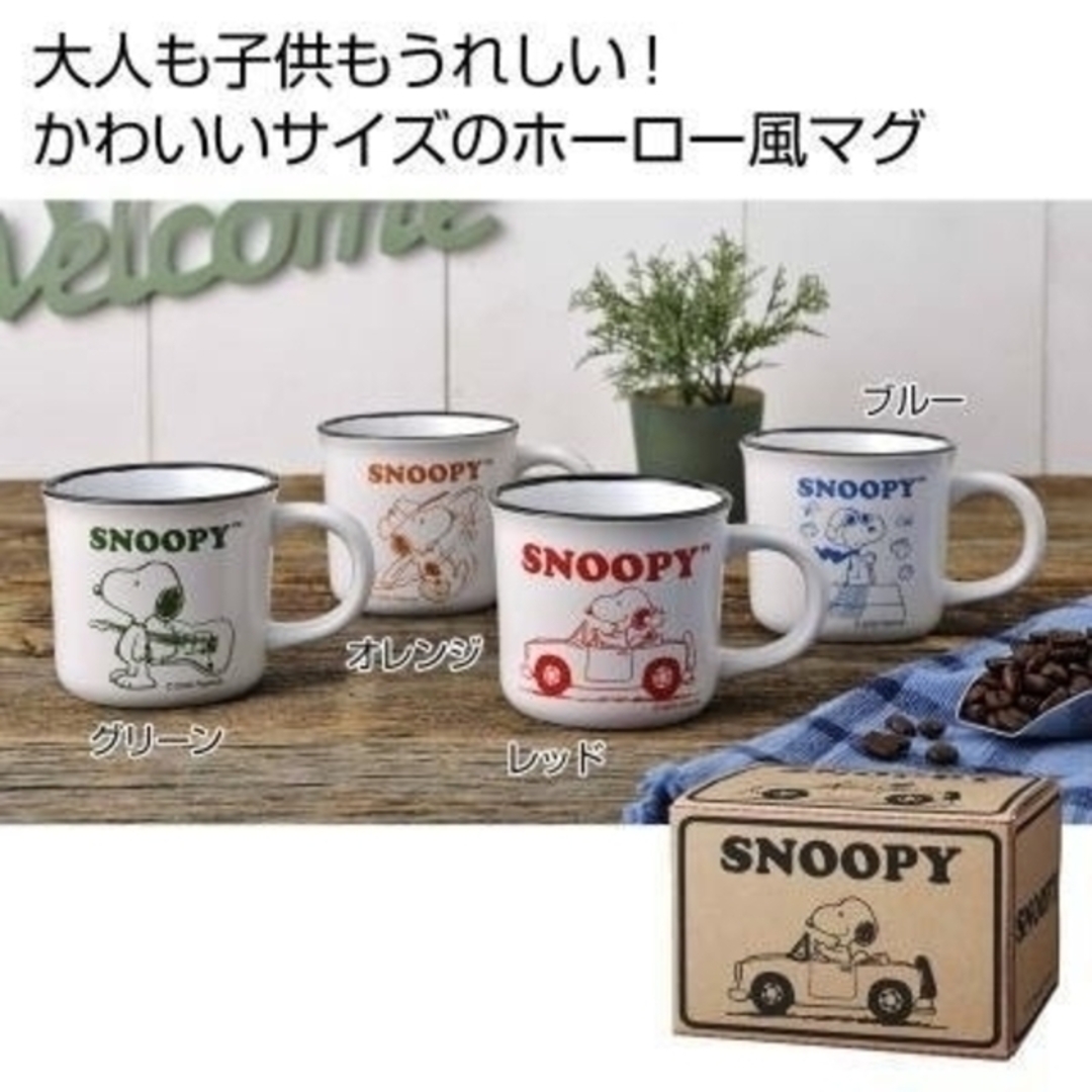 SNOOPY - ◎新品未使用 スヌーピー ホーロー風マグカップ④の通販 by