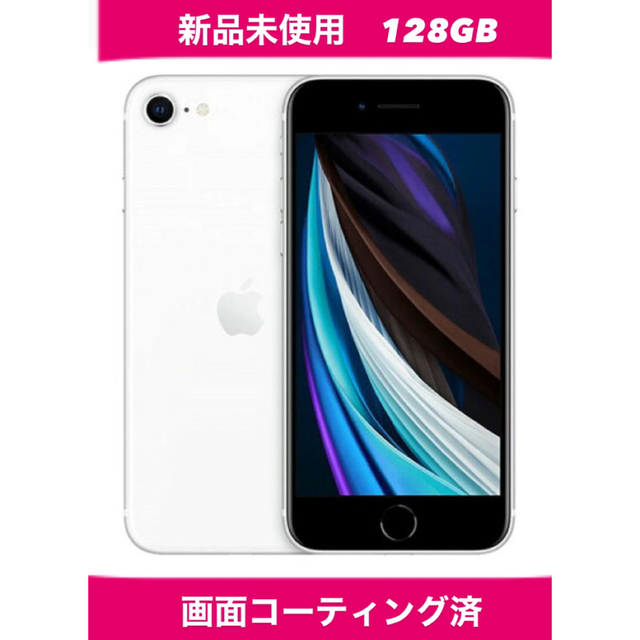明日まで値下げ！アップル iPhoneSE 第2世代 128GB 新品未使用のサムネイル