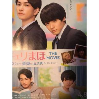 ゲキダンエグザイル(劇団EXILE)の赤楚衛ニ✖️町田啓太『チェリまほ THE MOVIE』(男性タレント)