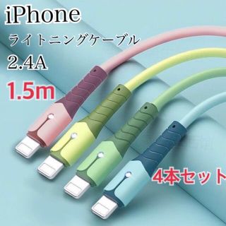 iPhoneライトニングケーブル 急速充電 1.5m 4本セット(映像用ケーブル)