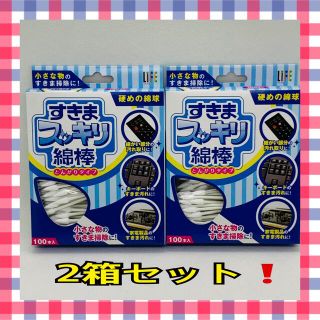 すきまスッキリ綿棒 とんがりタイプ 100本入２箱セット(綿棒)