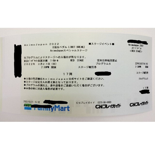 アニメジャパン 弱虫ペダル ステージ観覧券の通販 By あき ラクマ アニメジャパン 弱虫ペダル ステージ観覧券の通販 By あき ラクマ