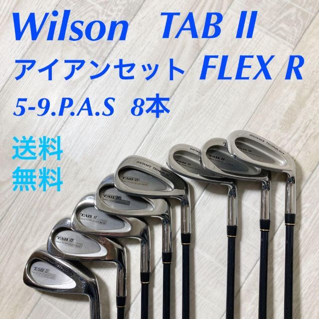 wilson(ウィルソン)の【送料無料】Wilson TAB Ⅱ アイアン8本セット FLEX R 状態良好 スポーツ/アウトドアのゴルフ(クラブ)の商品写真