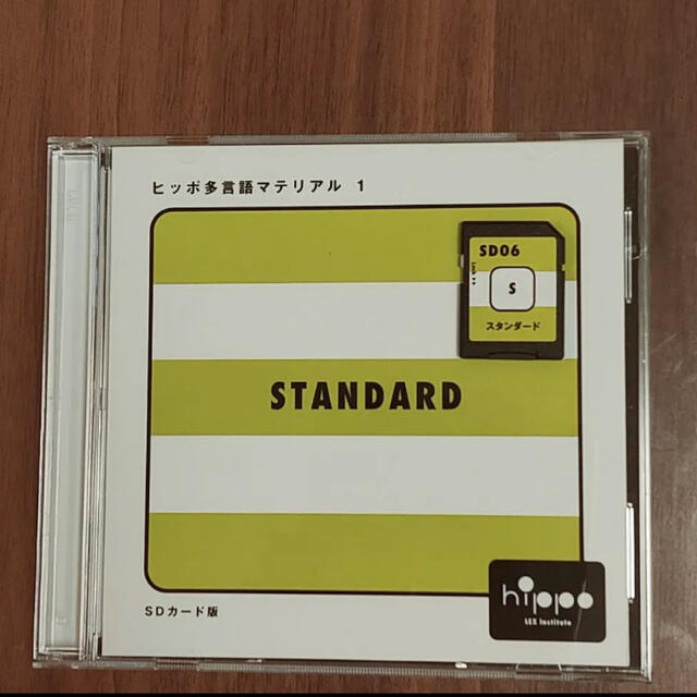 最終価格)ヒッポファミリークラブ スタンダードプラスSD10 - CD 最終価格)ヒッポファミリークラブ スタンダードプラスSD10 - CD