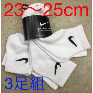 ナイキ(NIKE)のナイキ 3足組ソックス　新品　未使用　送料込み　23〜25cm 白生地　靴下(ソックス)